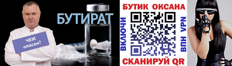 цена   Приволжск  Бутират бутик 