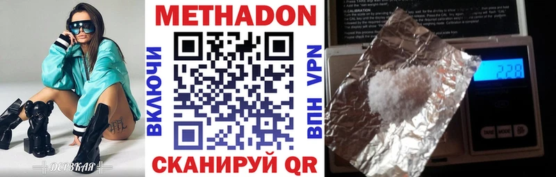 Метадон кристалл  Приволжск 